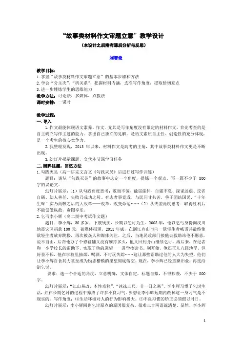 “故事类材料作文的审题立意”教学设计