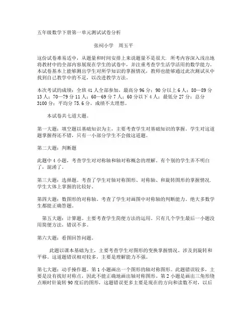 五年级数学各单元试卷分析