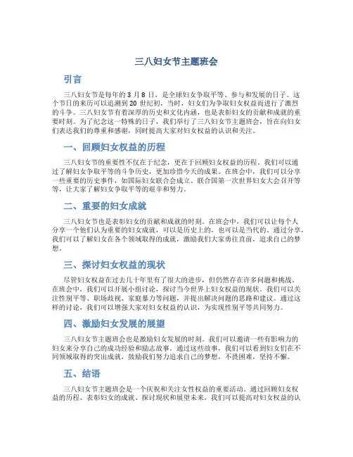 三八妇女节主题班会