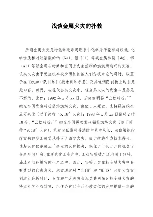 浅谈金属火灾的扑救