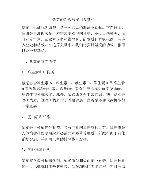 紫菜的功效与作用及禁忌