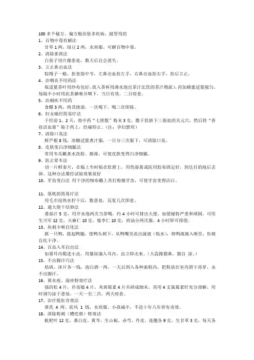 偏方100