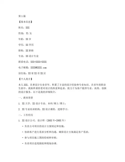 招标设计师简介模板范文(3篇)