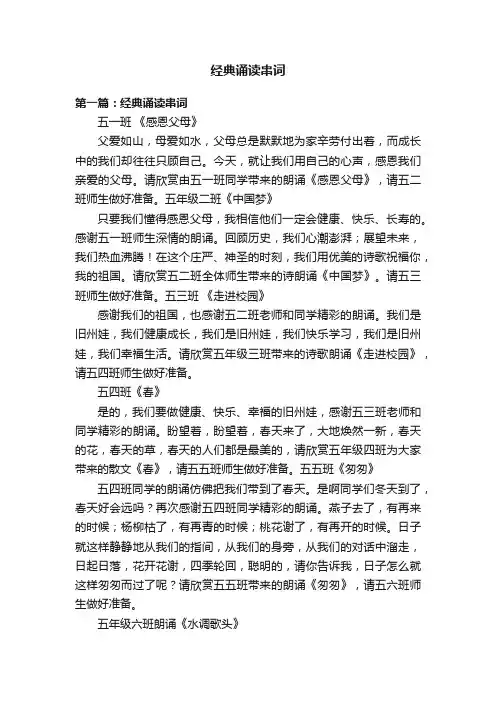 经典诵读串词