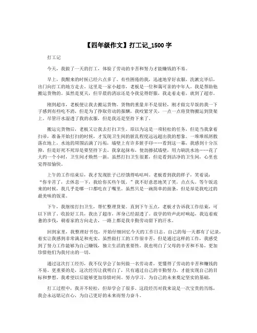 【四年级作文】打工记_1500字