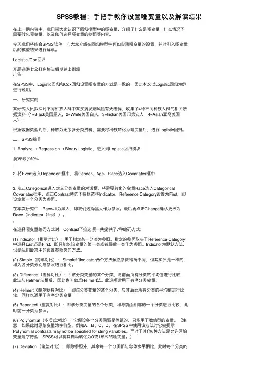 SPSS教程：手把手教你设置哑变量以及解读结果