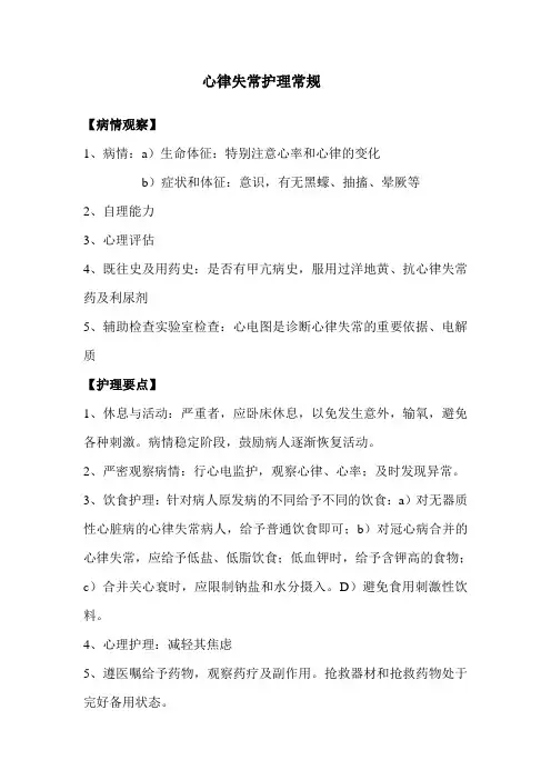 心律失常护理常规