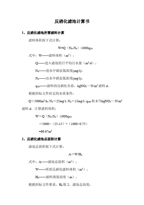 反硝化滤池计算书