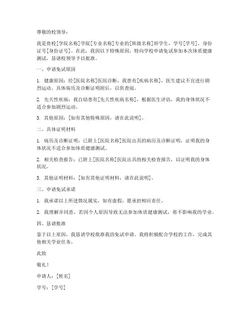高校体测免试申请书模板