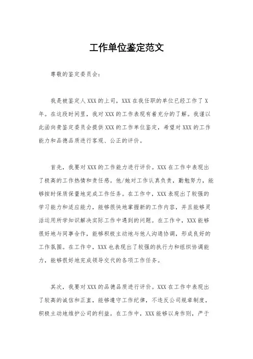 工作单位鉴定范文
