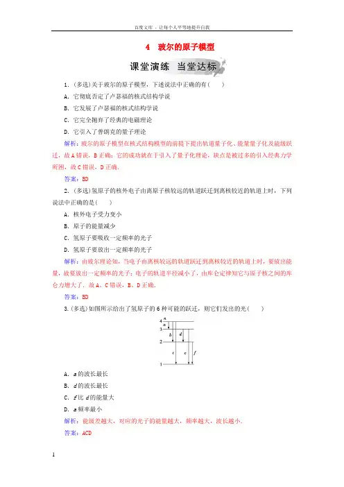2018_2019学年高中物理第十八章原子结构4玻尔的原子模型课堂演练新人教版选修3_5201809