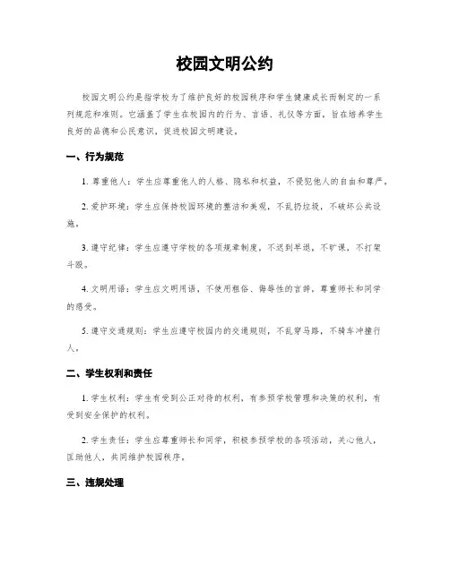 校园文明公约