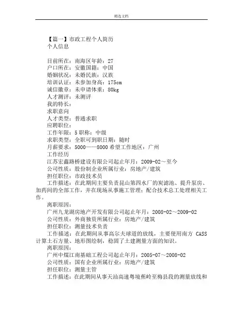 市政工程个人简历