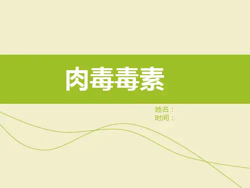 肉毒毒素
