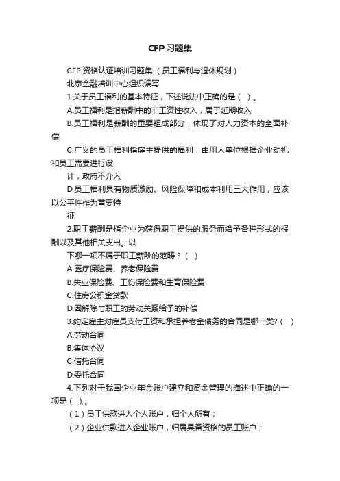 CFP习题集