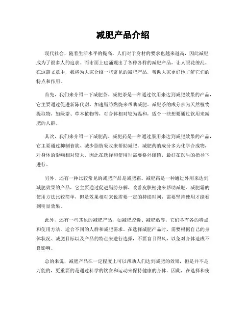 减肥产品介绍