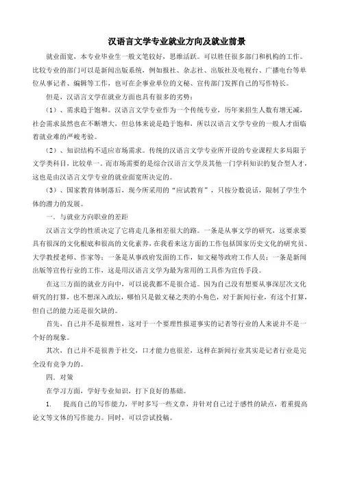 汉语言文学专业就业方向及就业前景