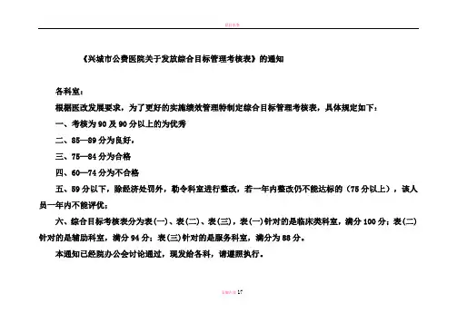 盘县人民医院综合目标管理考核表