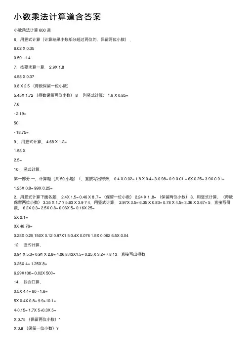 小数乘法计算道含答案