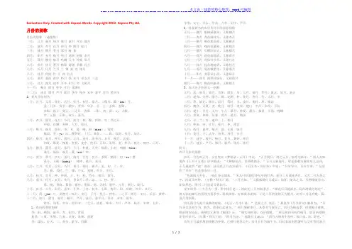 小学语文知识 月份的别称