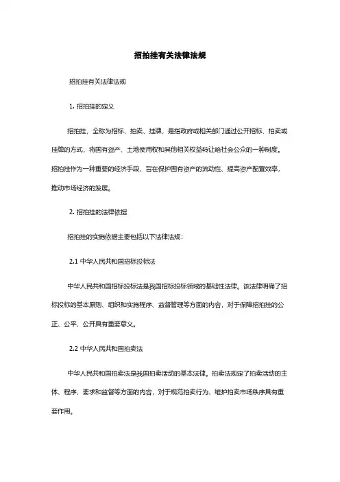 招拍挂有关法律法规