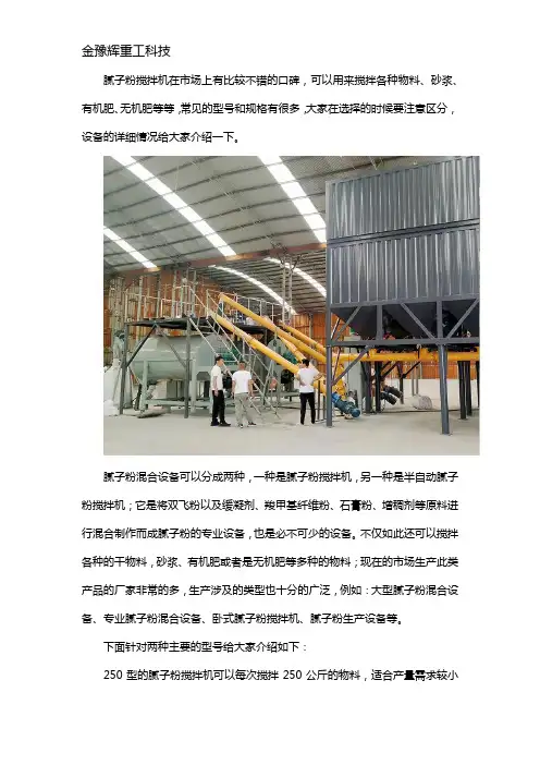 腻子粉搅拌设备型号和规格