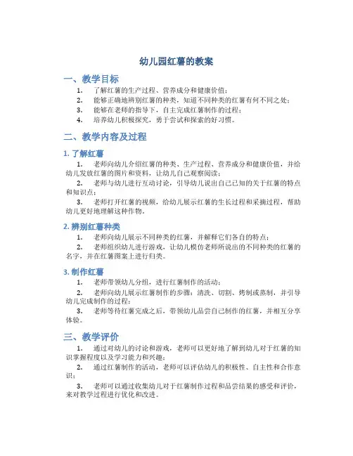 幼儿园红薯的教案