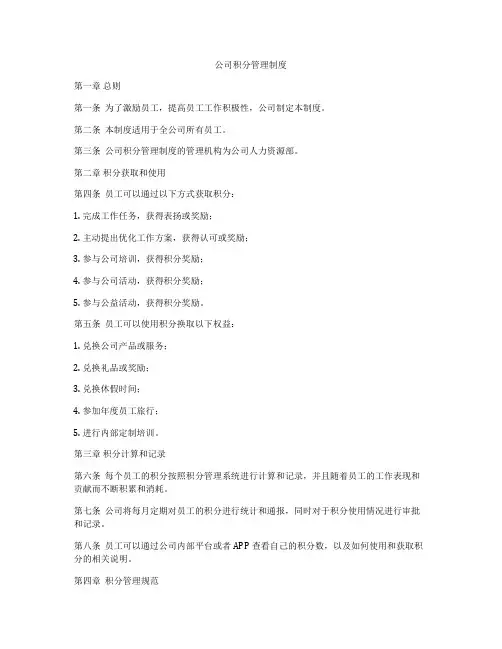 公司积分管理制度
