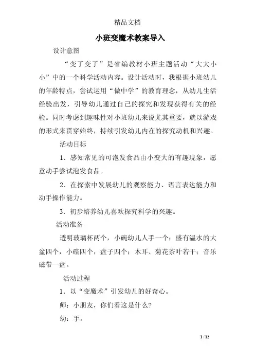 小班变魔术教案导入
