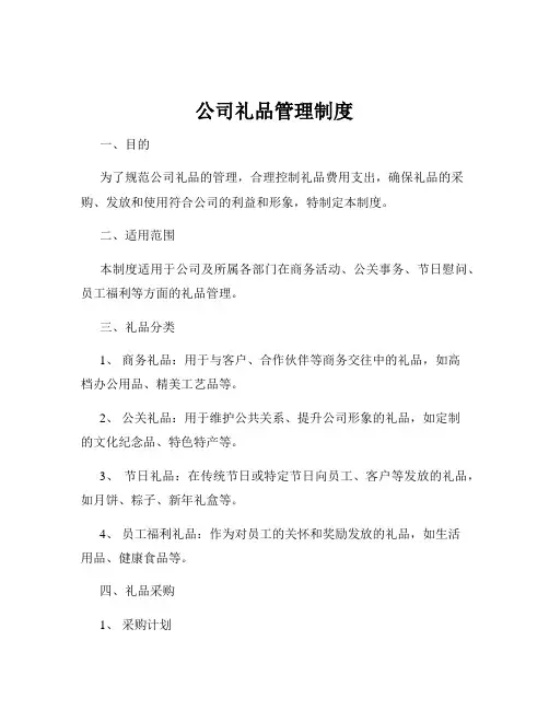 公司礼品管理制度