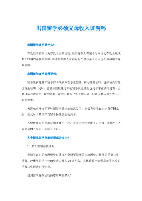 出国留学必须父母收入证明吗