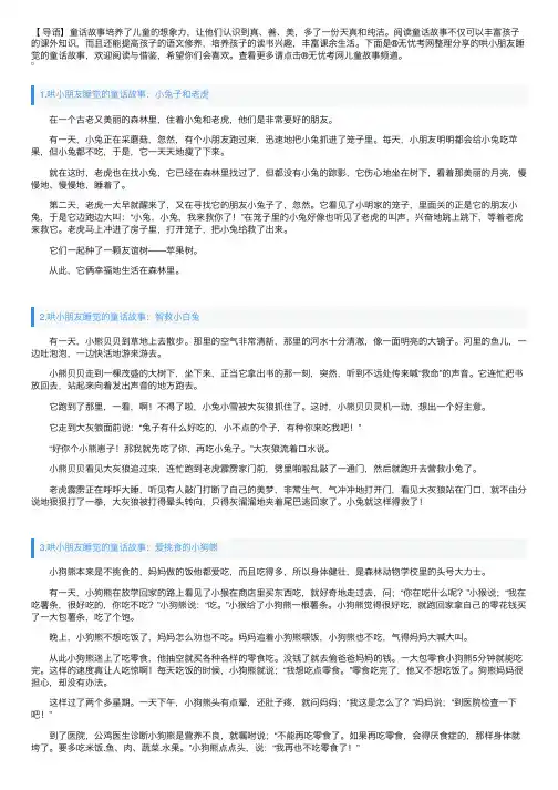 哄小朋友睡觉的童话故事大全（10篇）