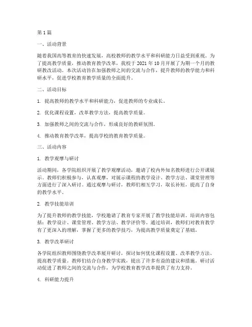 大学教研教改活动记录(3篇)