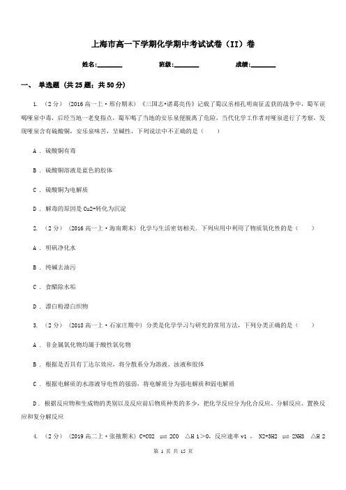 上海市高一下学期化学期中考试试卷(II)卷