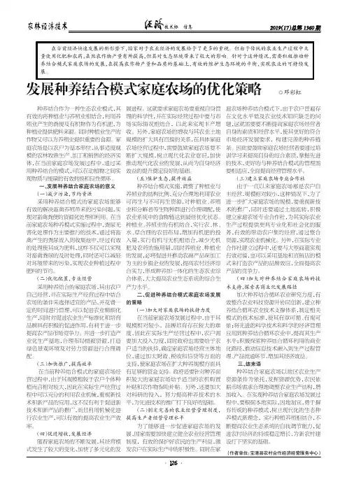 发展种养结合模式家庭农场的优化策略