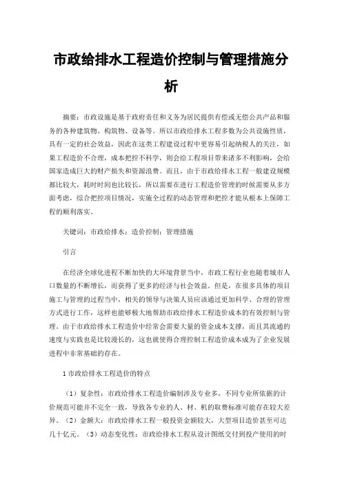 市政给排水工程造价控制与管理措施分析