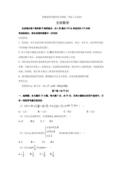 2021年高考真题——山东卷(文)(解析版)