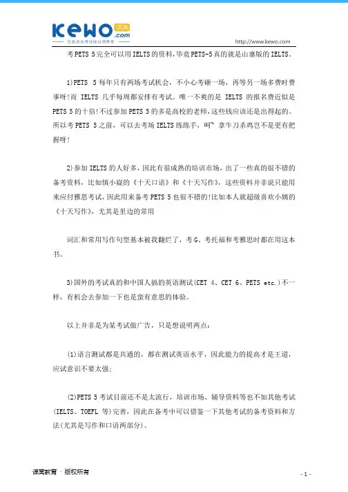PETS-5应该如何备考