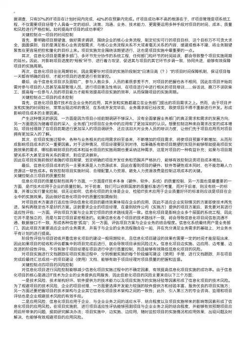 日常IT项目管理过程的四个关键控制点