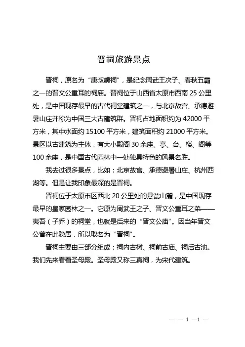 晋祠旅游景点