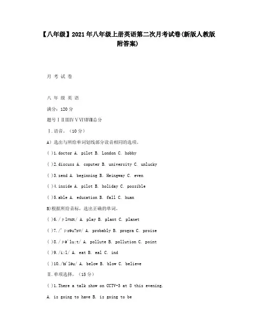 【八年级】2021年八年级上册英语第二次月考试卷(新版人教版附答案)