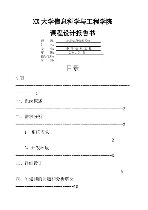 C语言药品管理系统