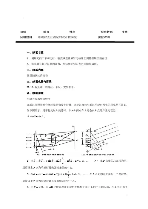 细铜丝直径测定-设计性实验1