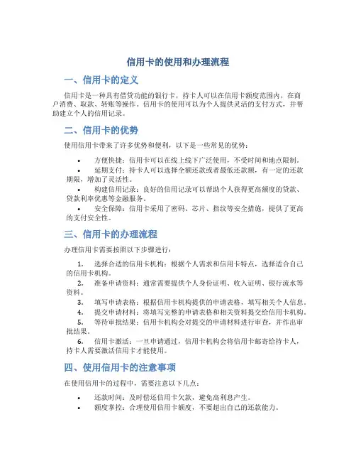 信用卡的使用和办理流程