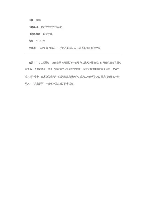 历史上的八旗军及其衰败的原因探析