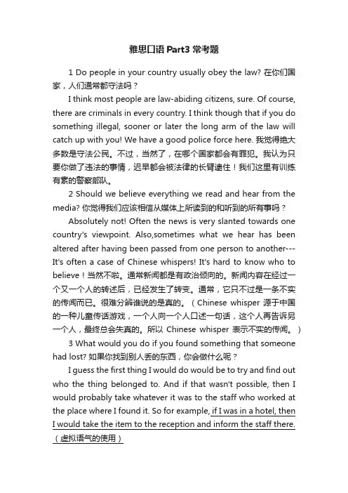 雅思口语Part3常考题