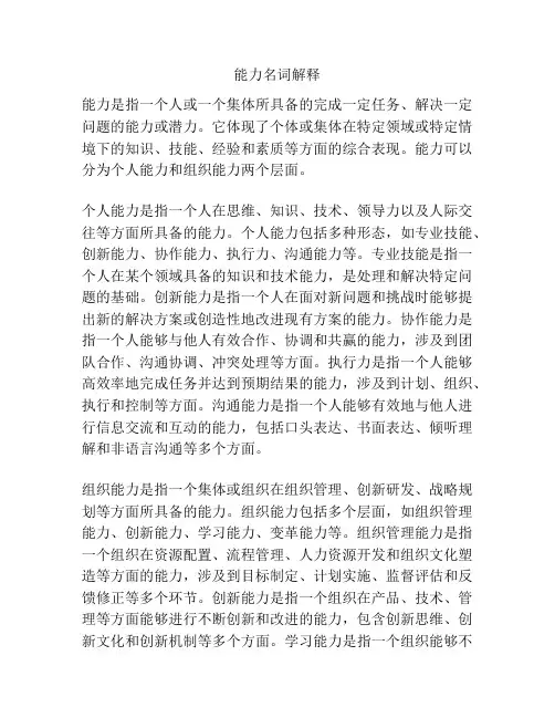 能力名词解释