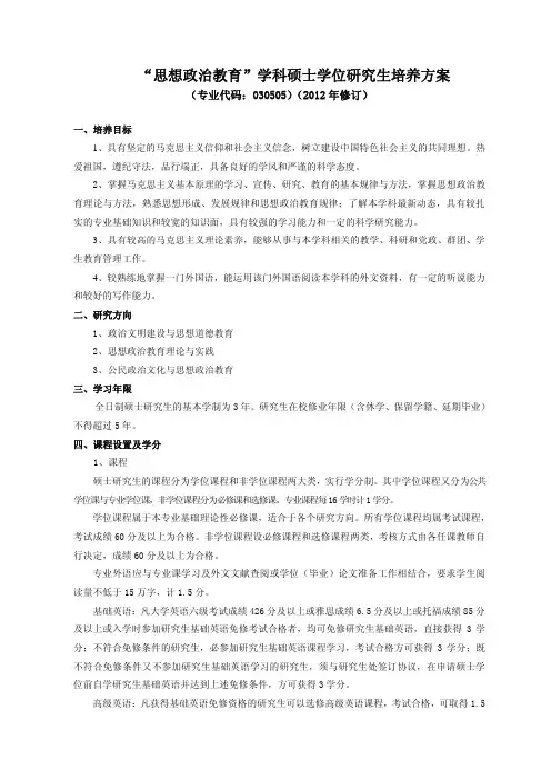 思想政治教育学科硕士学位研究生培养方案