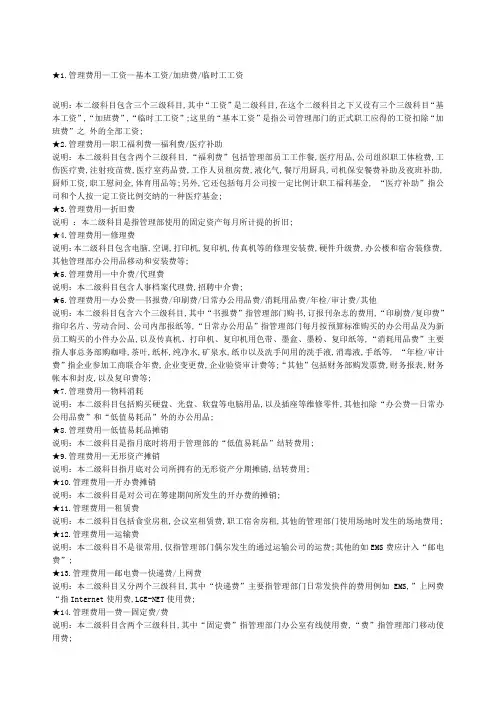 管理费用明细科目设置