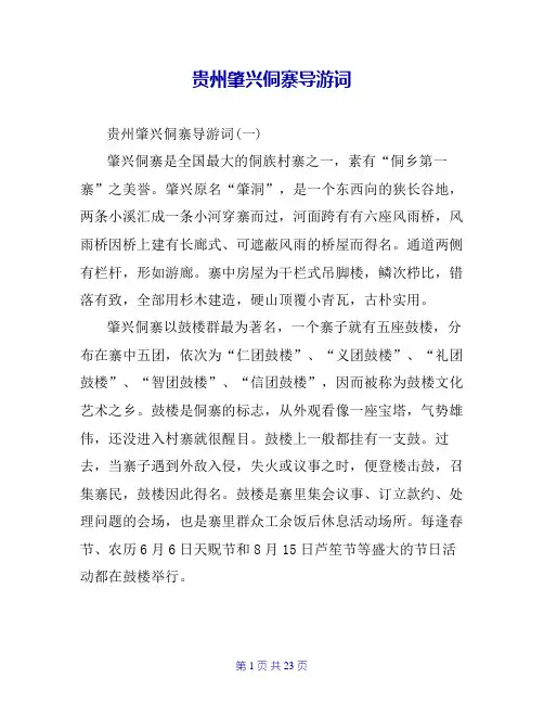 贵州肇兴侗寨导游词